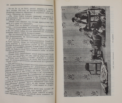 Захава Б.Е. Вахтангов и его Студия / Предисл. Вл. Филиппова. 2-е изд., испр. и доп. М.: Теакинопечать, 1930.